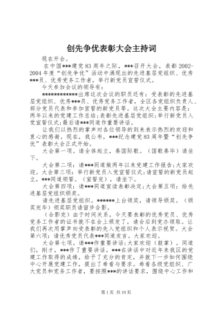 创先争优表彰大会主持稿