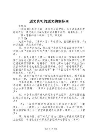 颁奖典礼的颁奖的主持稿(5)