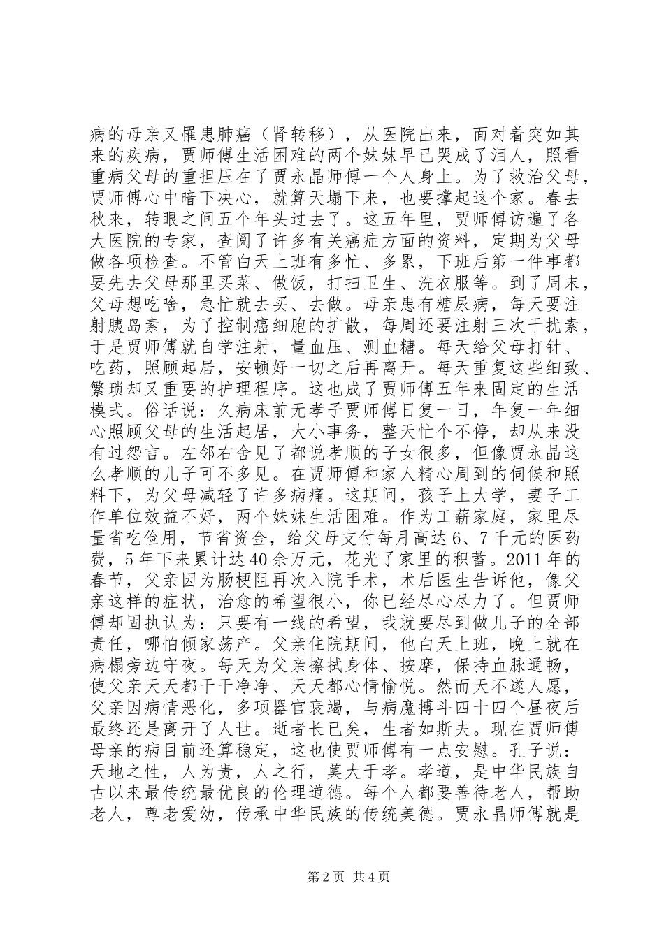 医院道德讲堂主持稿(5)_第2页