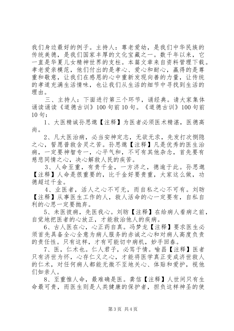 医院道德讲堂主持稿(5)_第3页