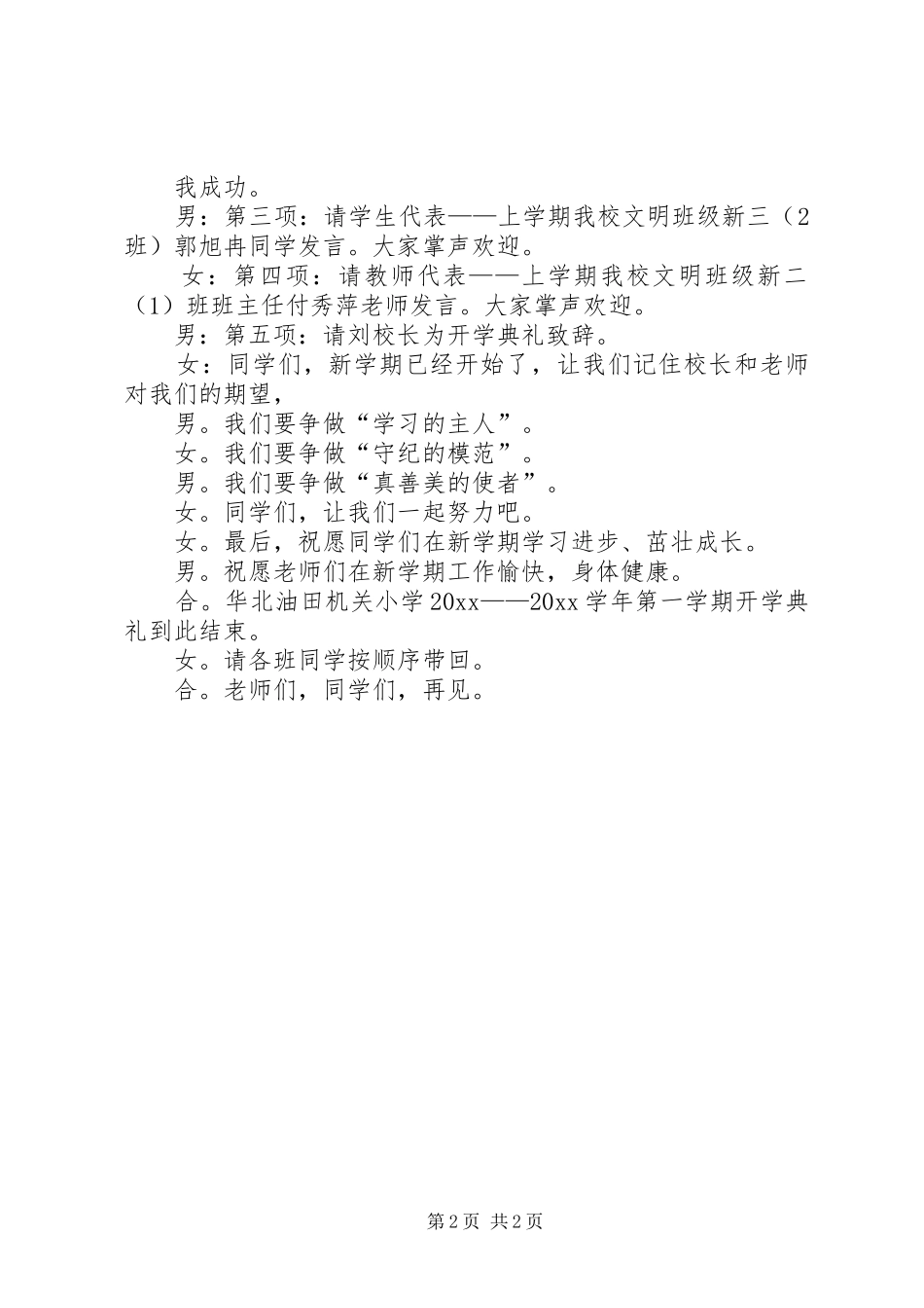 学校秋季开学典礼主持稿_第2页