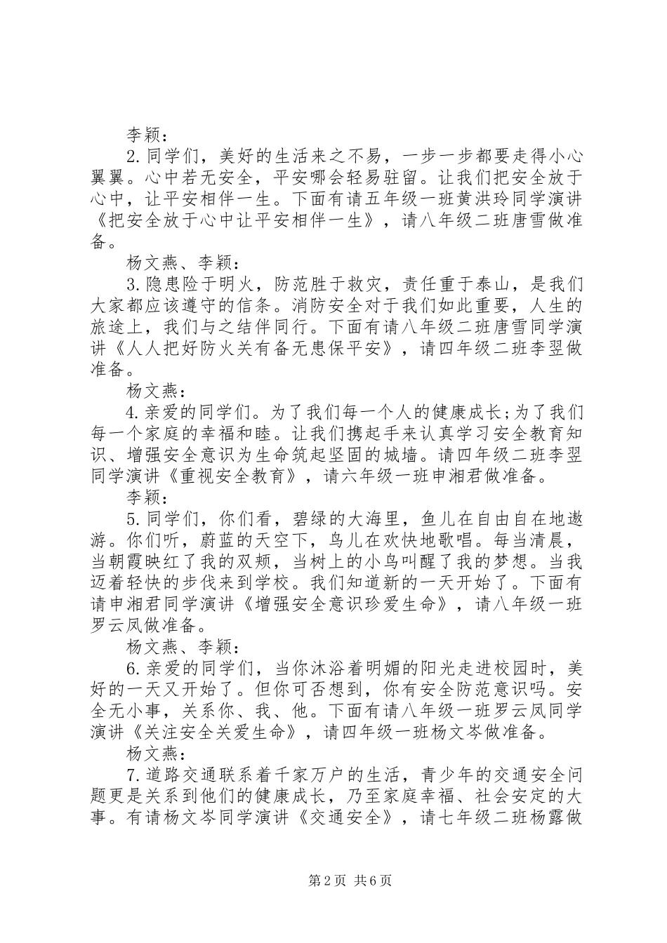 校园安全演讲主持稿_第2页
