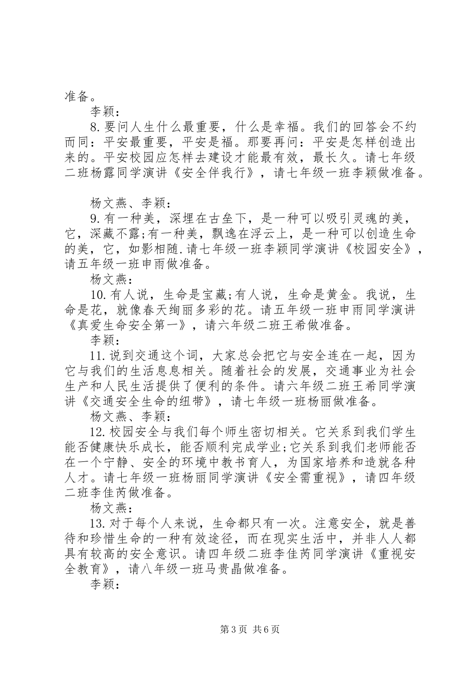 校园安全演讲主持稿_第3页