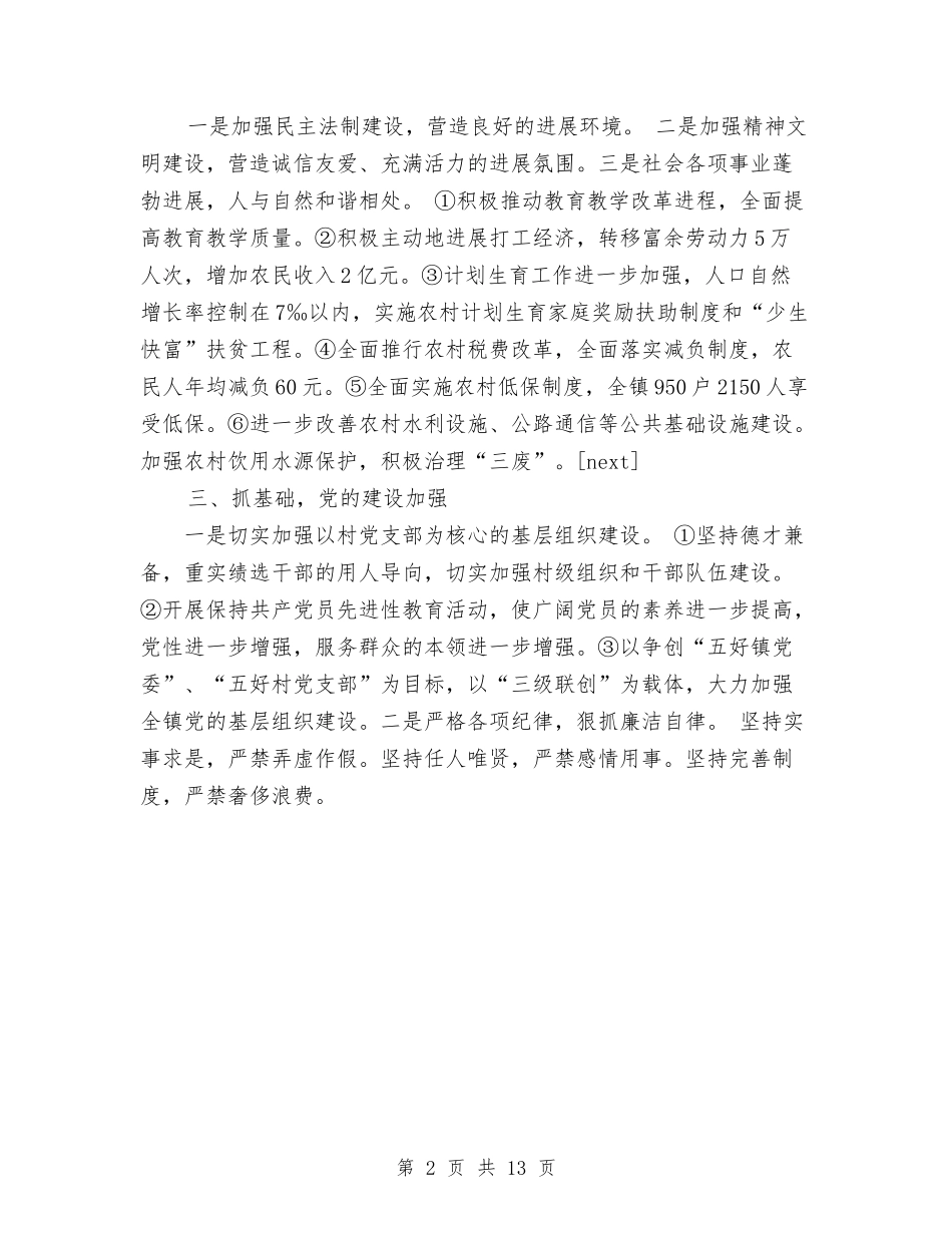 2024年10月乡镇党委班子工作总结范文与2024年10月乡镇党建工作总结汇编_第2页