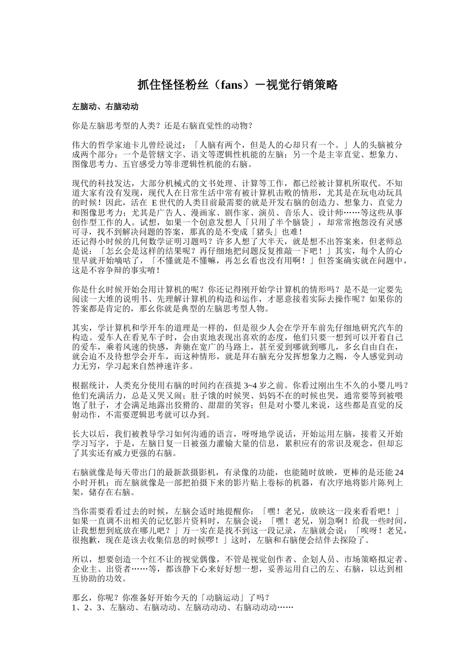 视觉行销策略专题讲义_第1页