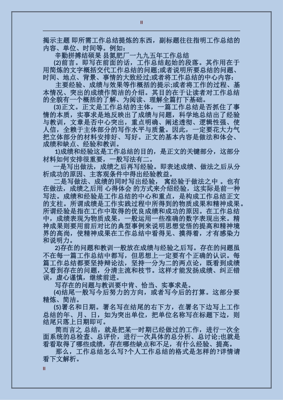 2017学校后勤半年工作总结范文_第2页