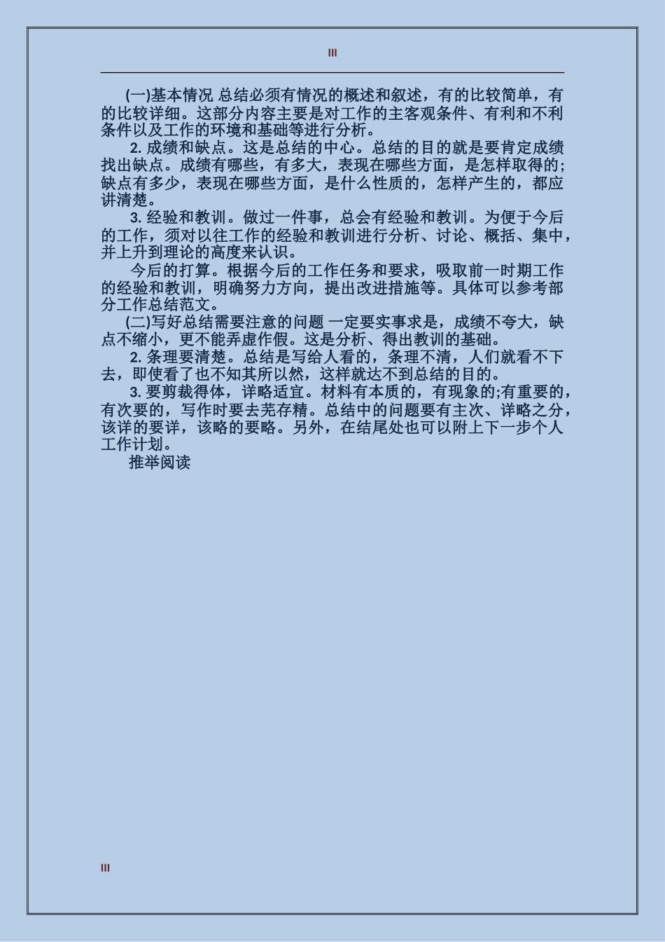 2017学校后勤半年工作总结范文_第3页