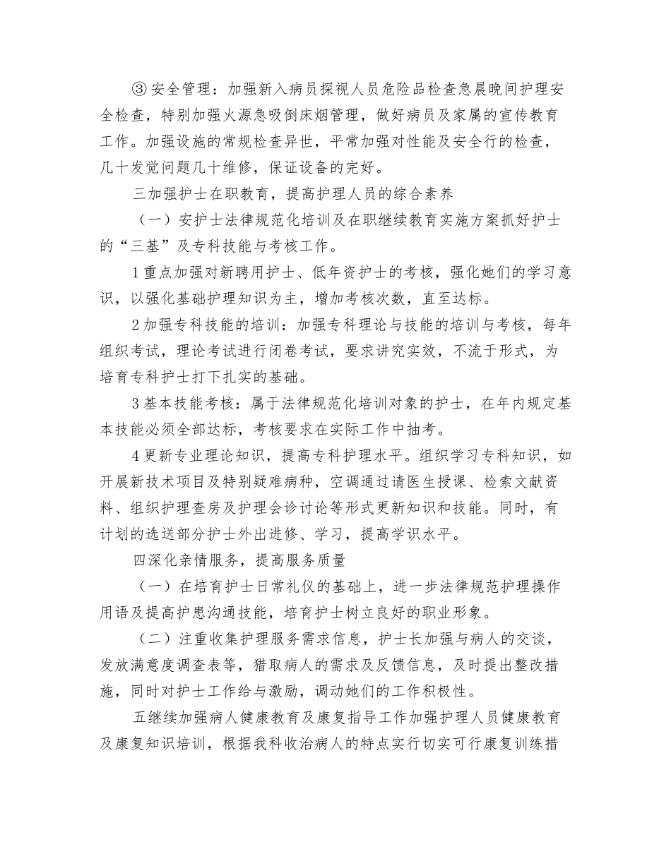 2024年度精神文明建设工作计划选文与2024年度精神科工作计划范例汇编_第3页