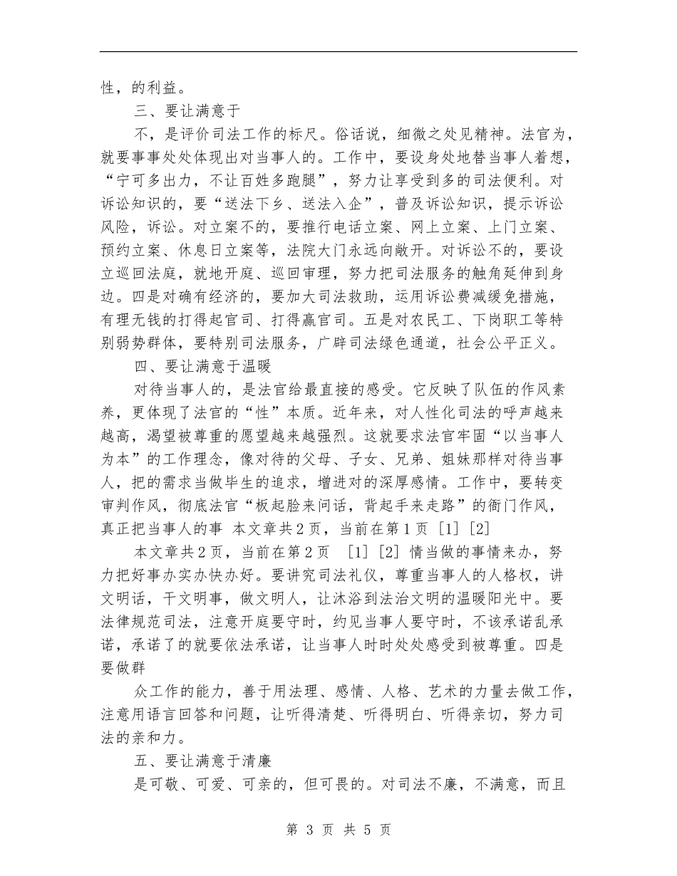 优秀法官工作体会_第3页