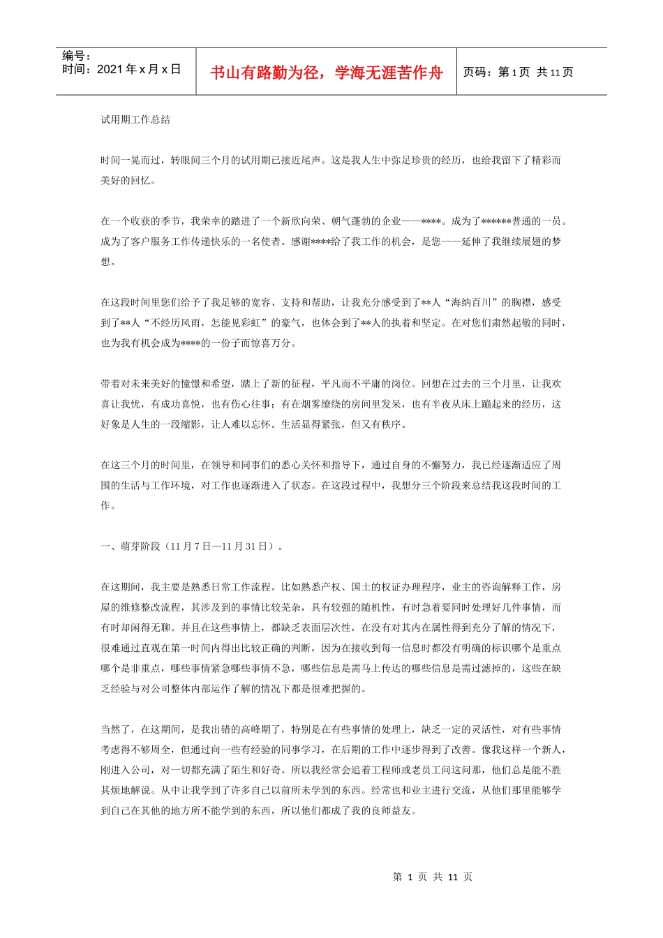 试用期工作总结6例_第1页