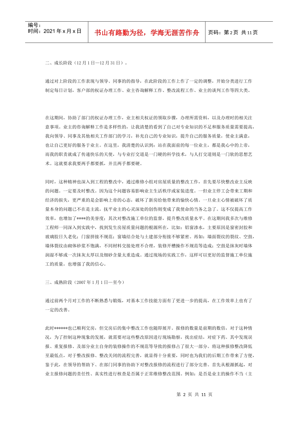 试用期工作总结6例_第2页