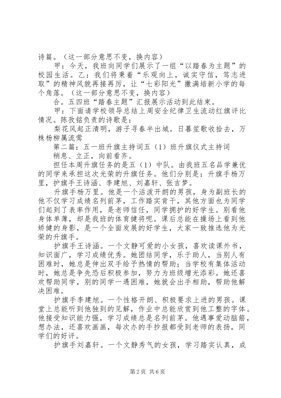 五一升旗主持稿_第2页