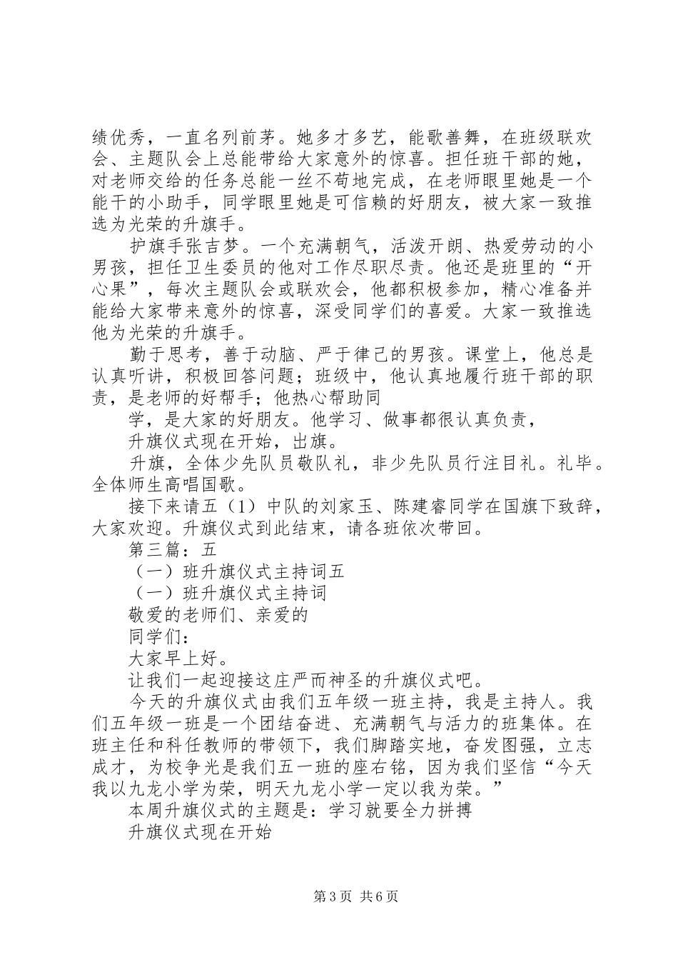 五一升旗主持稿_第3页