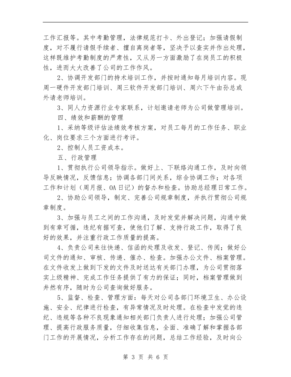 人事部个人工作总结与计划_第3页