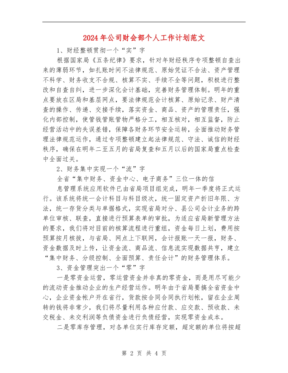 2024年公司财会部个人工作计划范文_第2页