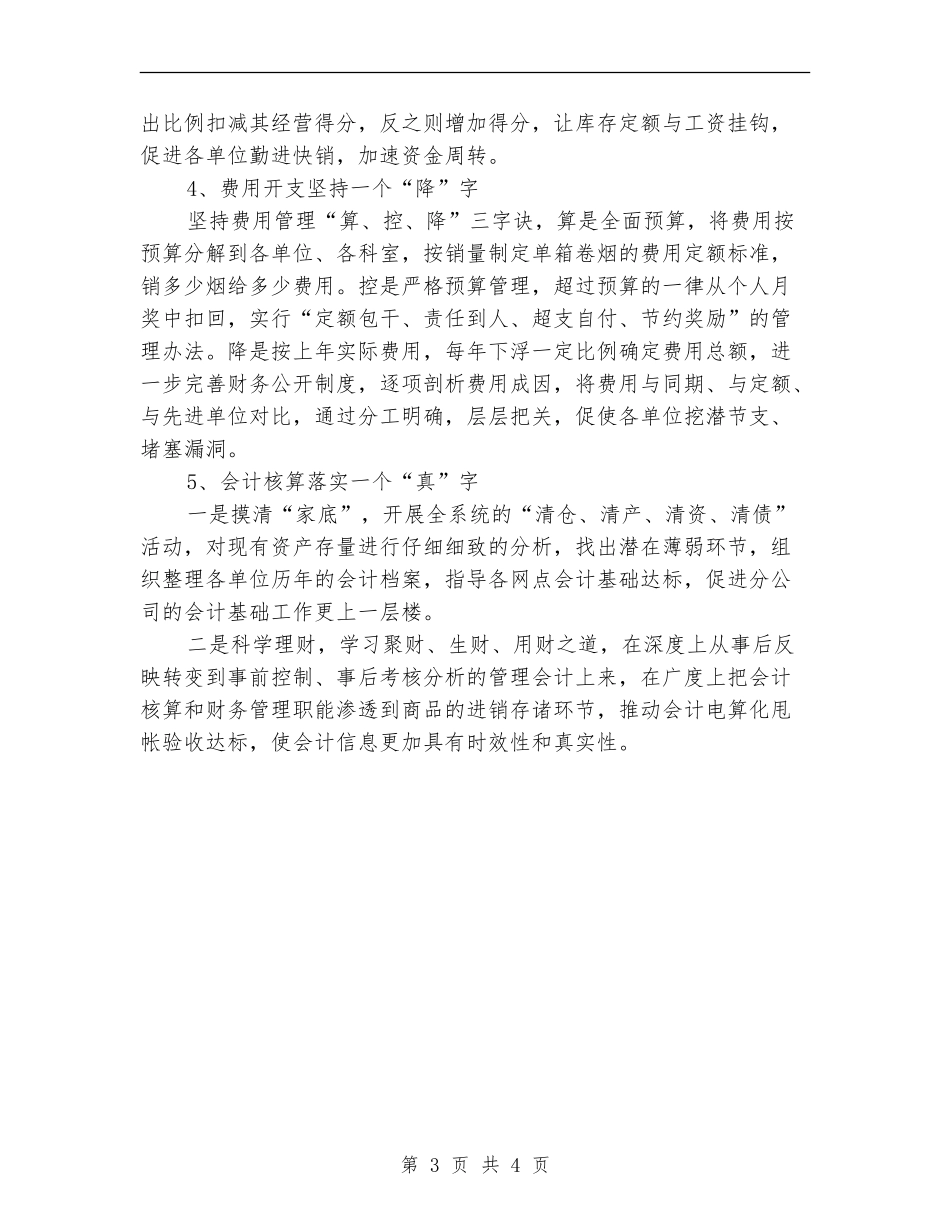 2024年公司财会部个人工作计划范文_第3页
