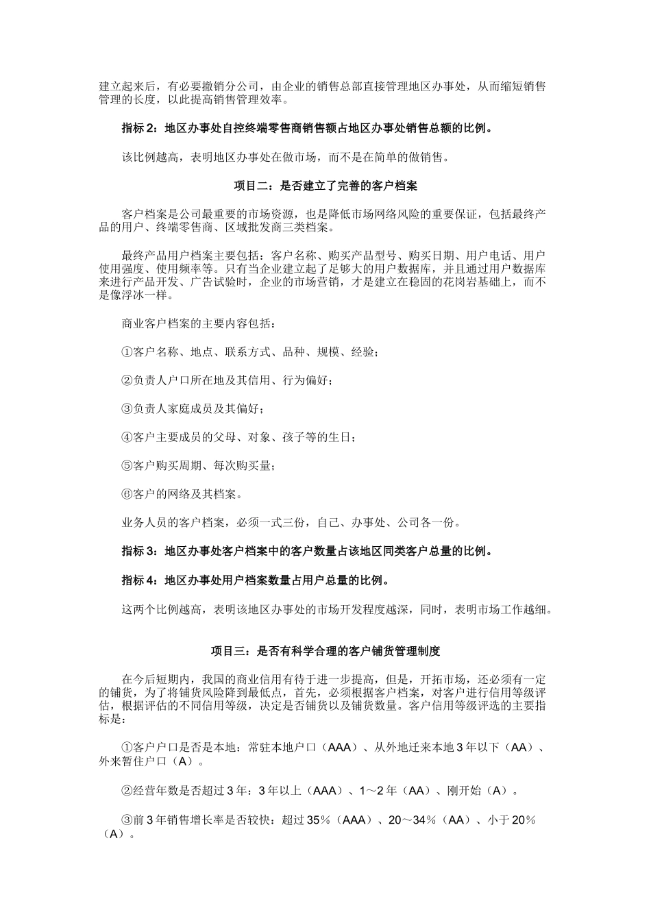 论渠道建设的健康诊断_第2页