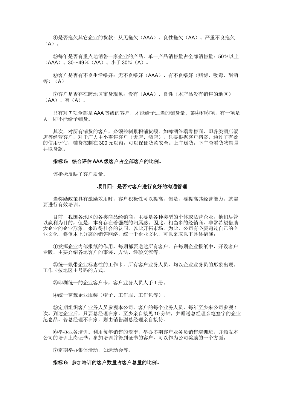 论渠道建设的健康诊断_第3页