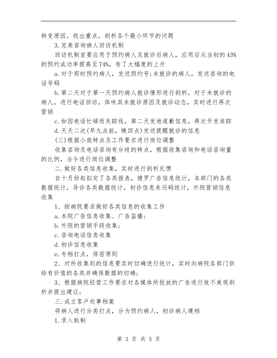 2024年3月电话客服个人总结范文_第3页