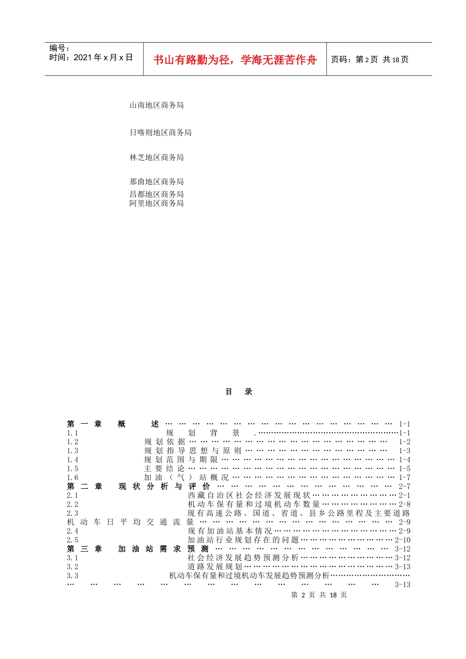 西藏自治区加油站行业发展规划_第2页