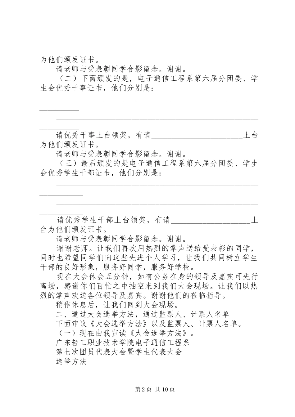 正式会议的主持稿_第2页