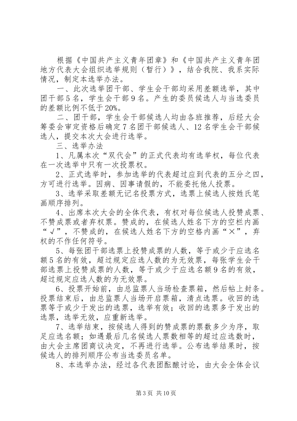 正式会议的主持稿_第3页