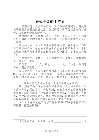 正式会议的主持稿