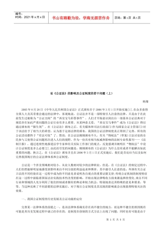 论《公证论《公证法》的影响及公证制度的若干问题(上)的应用