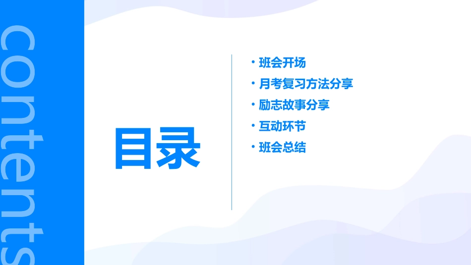 高三月考月考冲刺励志班会课件_第2页
