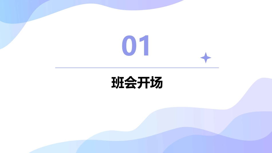 高三月考月考冲刺励志班会课件_第3页