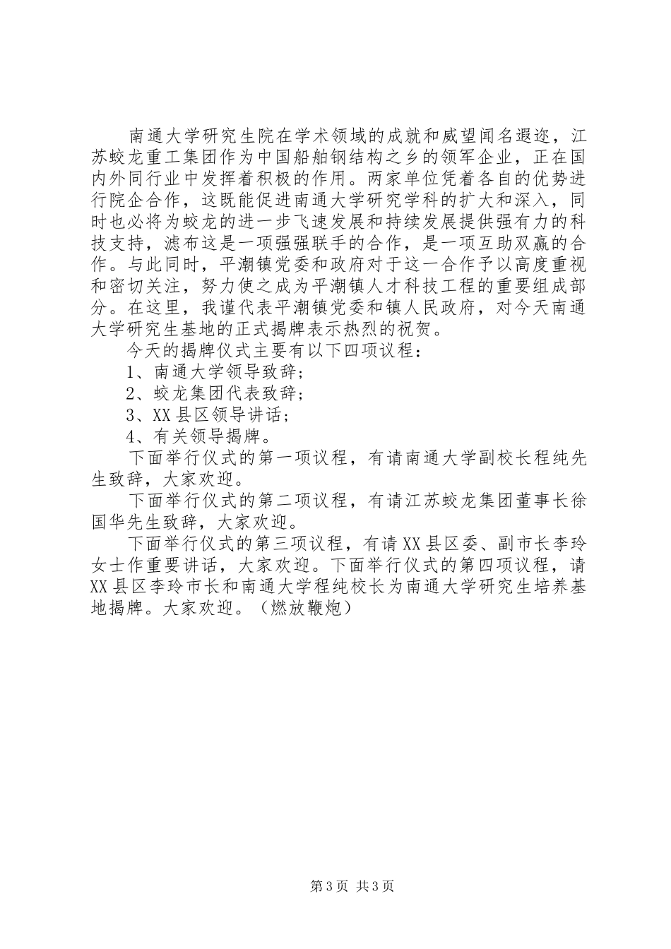 基地揭牌仪式主持稿范文_第3页