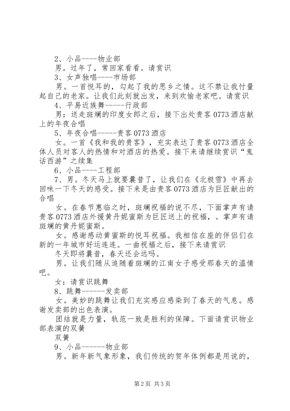 房产公司年会的主持稿_第2页