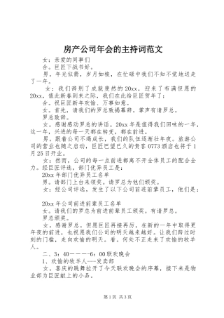 房产公司年会的主持稿