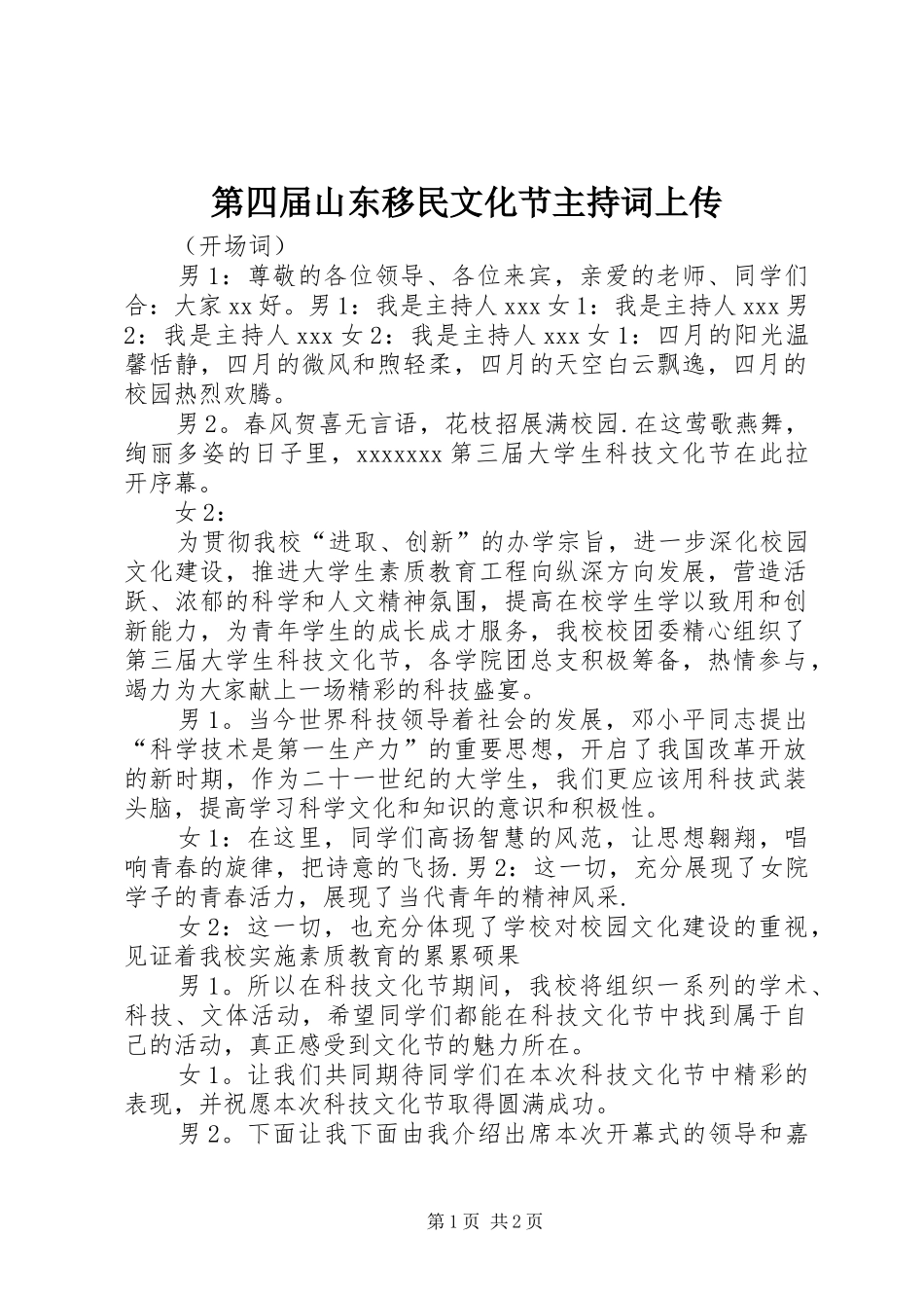 第四届山东移民文化节主持稿上传(5)_第1页