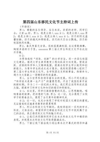第四届山东移民文化节主持稿上传(5)