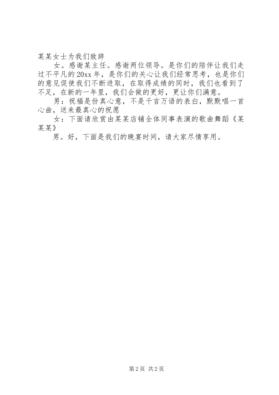 春节团年宴主持稿_第2页