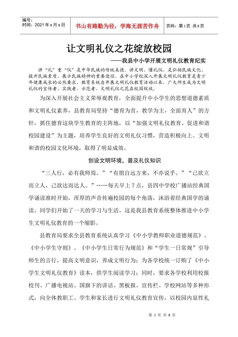 让文明礼仪之花绽放校园_第1页