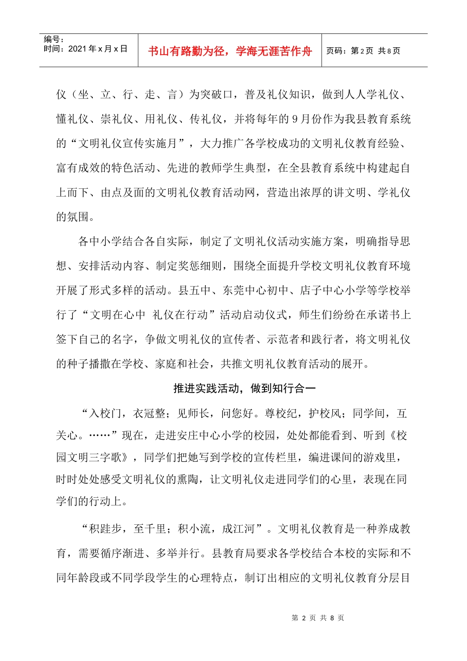 让文明礼仪之花绽放校园_第2页