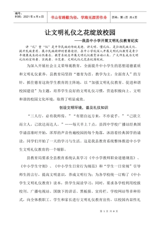 让文明礼仪之花绽放校园