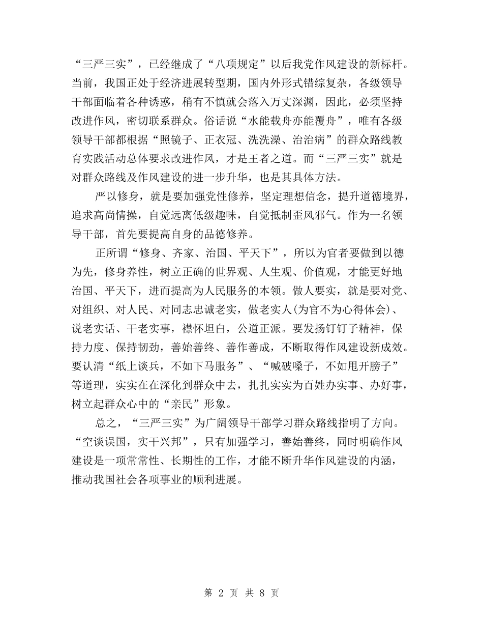 2024学习三严三实心得体会：学习群众路线与2024学习三严三实心得体会：工作的出发点和落脚点汇编_第2页