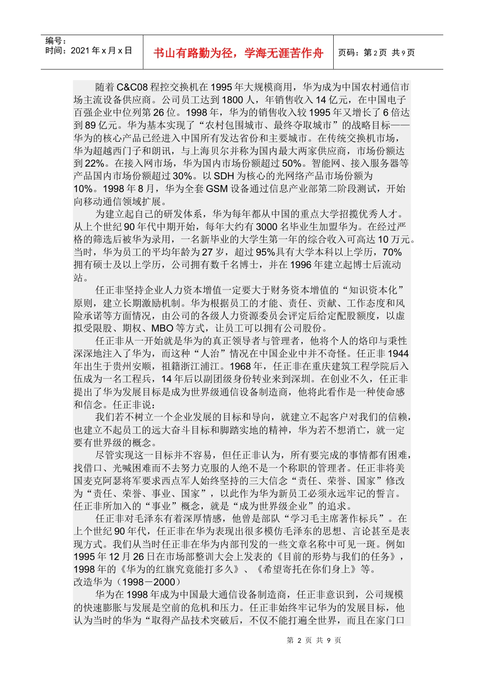 试谈华为的全球化战略_第2页