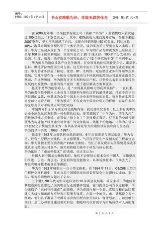 试谈华为的全球化战略