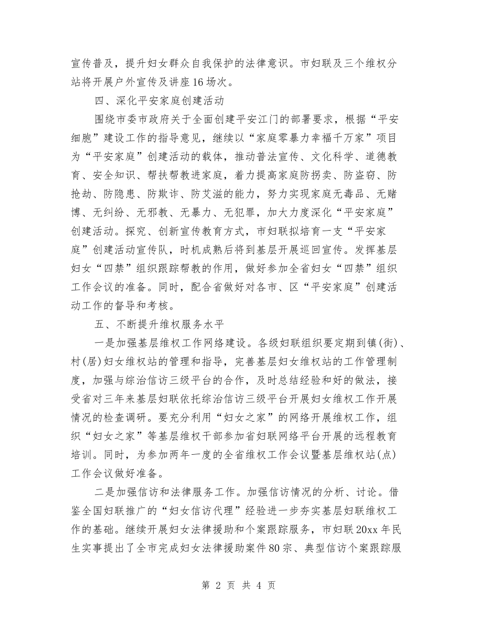 2024社区妇联计划与2024社区妇联辖区工作计划范文汇编_第2页