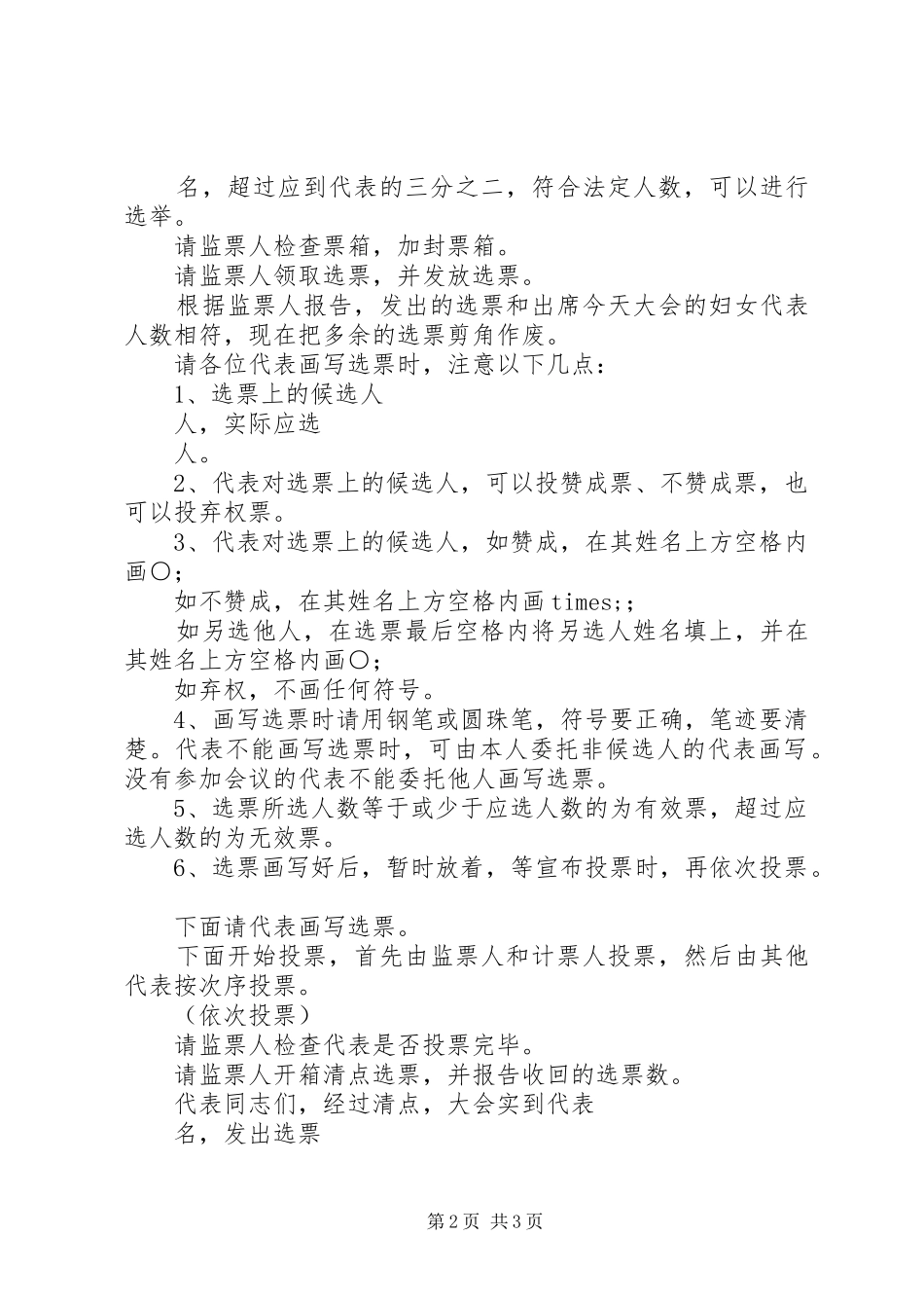 ××村妇女代表大会主持稿_第2页