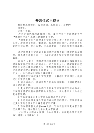 开营仪式主持稿
