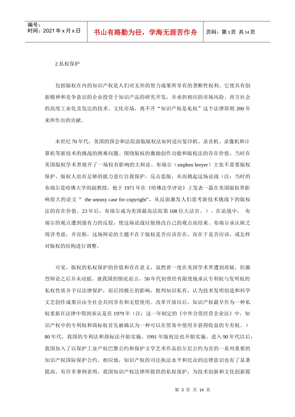 谈数字技术与版权领域的利益平衡论_第3页
