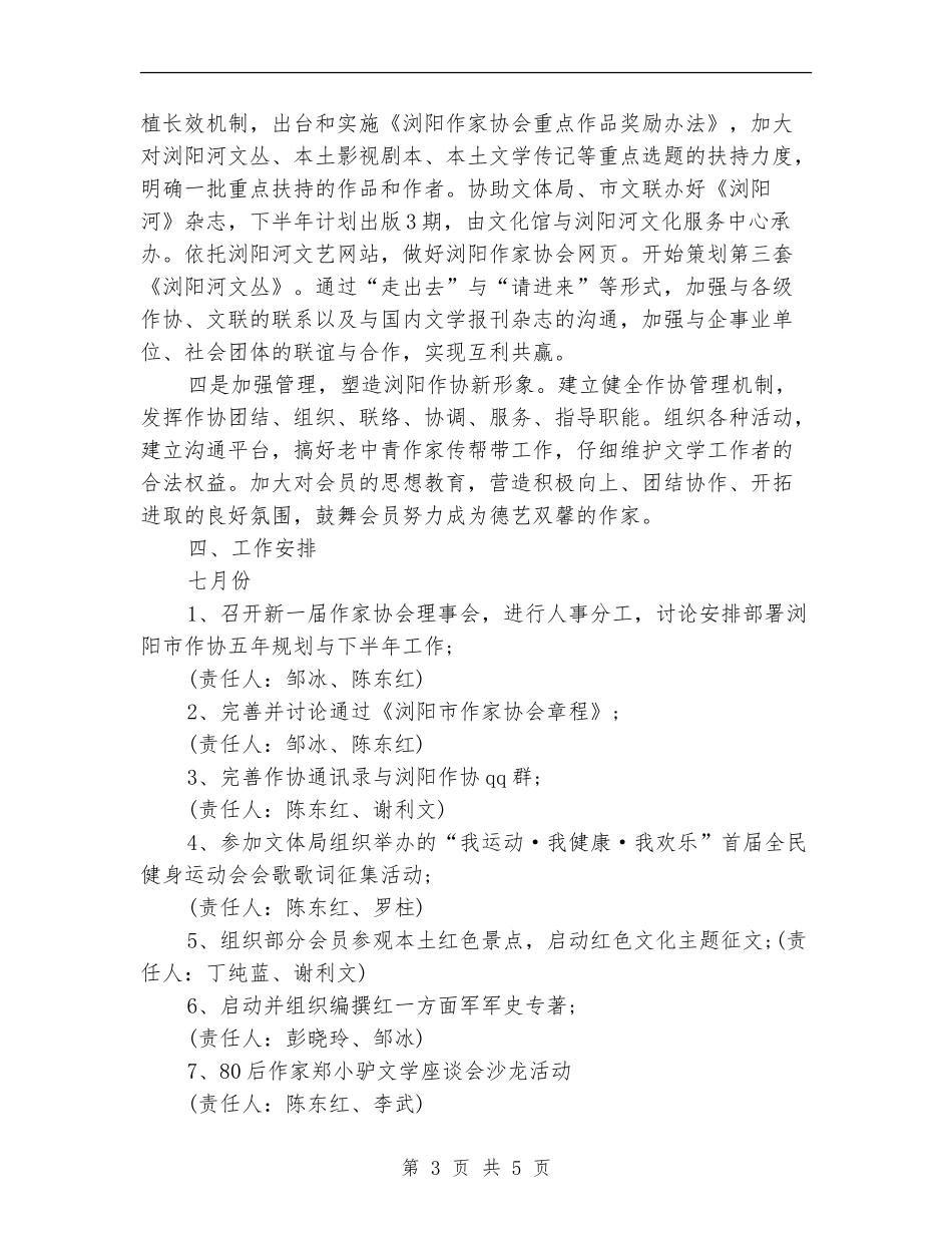 作家协会2024年下半年工作计划_第3页