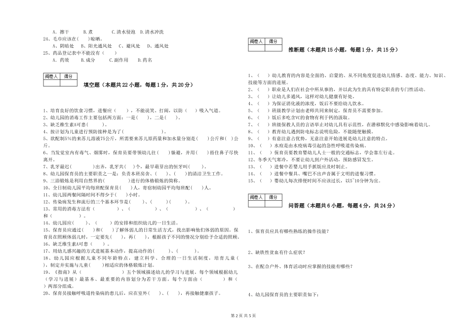 2019年三级保育员综合检测试题A卷-含答案_第2页