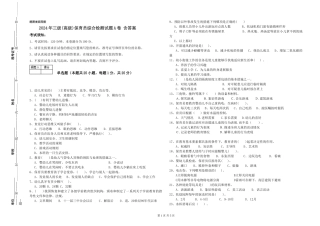 2019年三级保育员综合检测试题A卷-含答案