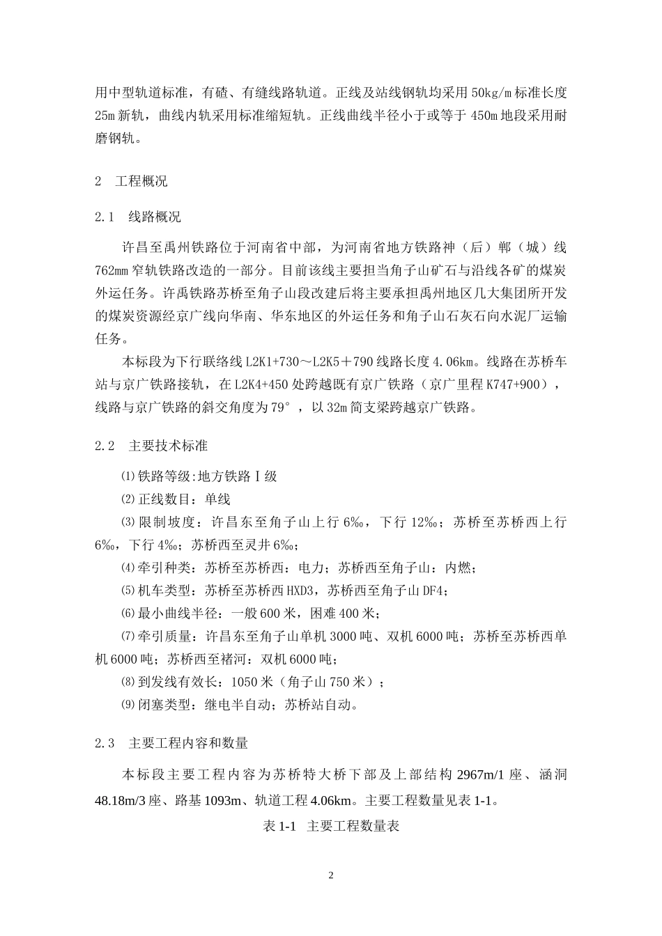 许禹地方铁路三标实施性施工组织设计_第2页